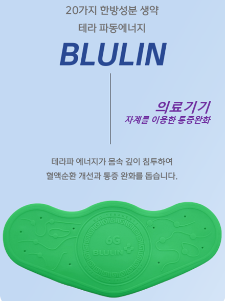 테라바이오패치 블루린